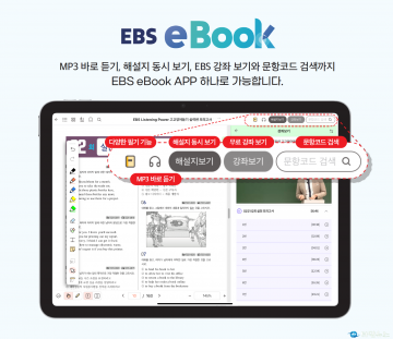 충북 고등학생, EBS 수능 교재 eBook으로 무료 학습 지원