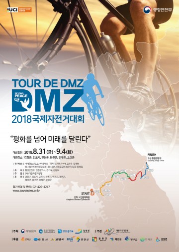 'Tour de DMZ 2018 국제 자전거대회', 8월 31일 개막