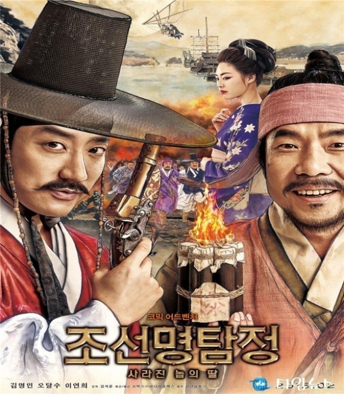 소사구, 영화 <조선명탐정> 무료상영
