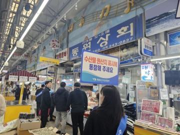 목포시, 설 명절 대비 수산물 원산지 표시 특별합동점검
