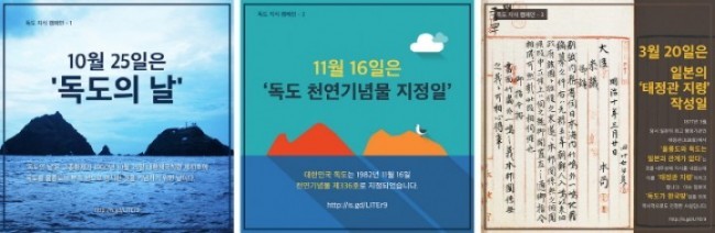 서경덕 교수, '독도 지식 캠페인-태정관 지령'편 공개
