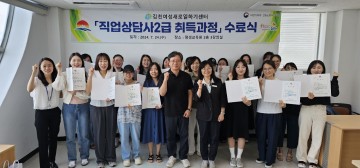 김천시, 평생교육원「직업상담사 2급 취득 과정」 수료