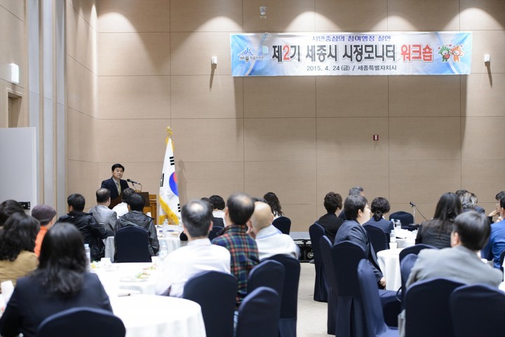 세종시, 시정모니터 워크숍