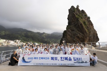 울릉도에서 ‘2023 독도한복패션쇼’ 선보여 