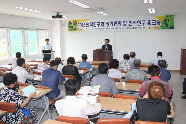 해충, 친환경방제 기술개발을 위한 2015년도 천적연구회 워크숍 개최