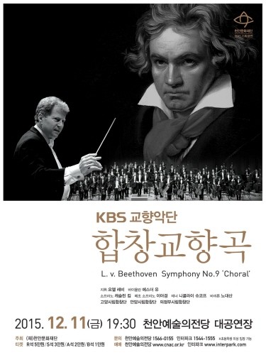 천안예술의 전당, 연말연시를 희망과 기쁨으로...KBS교향악단 공연