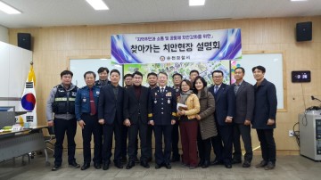순천경찰, 행복공동체를 만들기 위한 찾아가는 치안설명회 개최