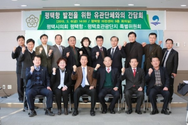 평택시의회, 평택항 발전방안 모색을 위한 간담회 실시