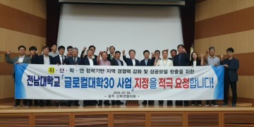 광주산학연협의회 회장단, ‘전남대’ 글로컬 대학 본지정 지지 성명