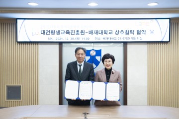 대전평생교육진흥원-배재대학교, 온라인 평생교육 활성화를 위한 MOU 체결