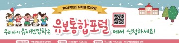 대전시교육청, 2026학년도 유치원 유아모집 온라인 선발 본격화
