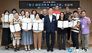 대전 중구, ‘마을기록가 양성과정’ 수료…12명 활동 본격화