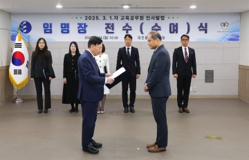 대전시교육청, 2025. 3. 1.자 교육공무원 임명장 전수(수여)식 개최