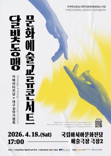 전남대, 영호남 정서적 연대 잇다 