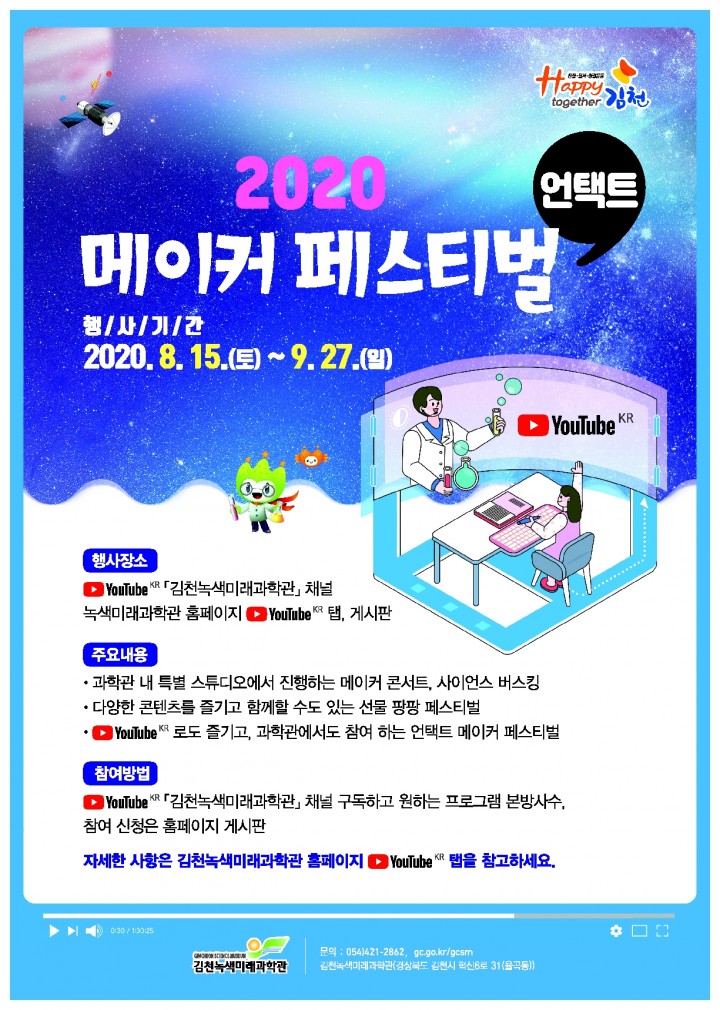 김천시, 2020 메이커 페스티벌 비대면으로 개최