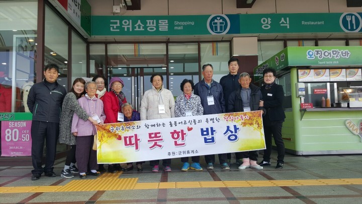군위휴게소, “따뜻한 나눔의 사랑”