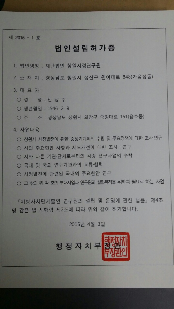 창원시 싱크탱크 '창원시정연구원' 설립허가 났다