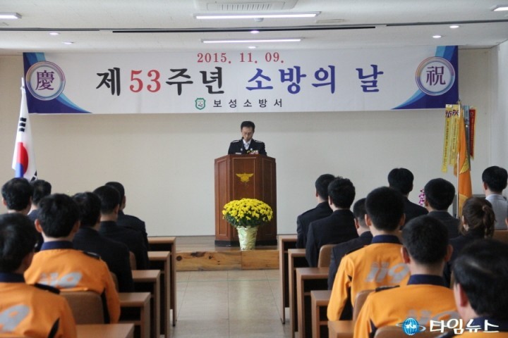 보성소방서, 제53주년 소방의 날 행사 개최 