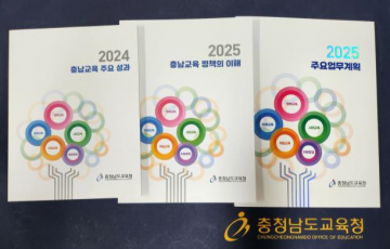 충남교육청, 교육공동체와 함께하는 주요정책 자료 제작 배포