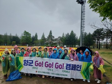 향군여성회 주관 “GO! GO! GO! 캠페인” 전개