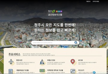 청주시 ‘지도모아 공간정보시스템’ 전면 개편… 최신 항공사진·부동산정보 한눈에