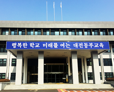 대전동부교육지원청, 학교지원센터 만족도 조사 결과 발표