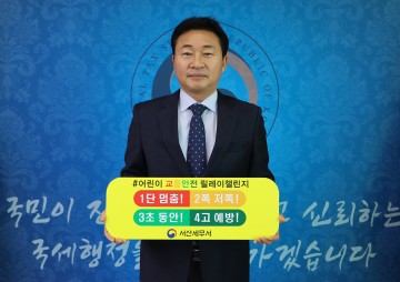 오철환 서산세무서장, 어린이 교통안전 릴레이 챌린지 동참
