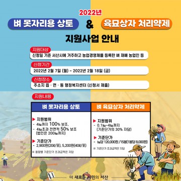 못자리용 상토와 처리약제 공급단가 인상 지원
