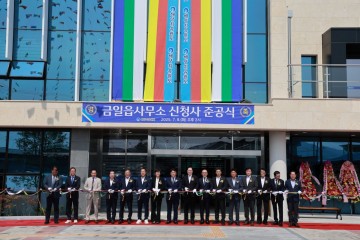완도군, 금일읍사무소 42년 만에 새 단장…준공식 개최 