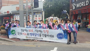 한국자유총연맹달성군지회 미소친절캠페인 실시