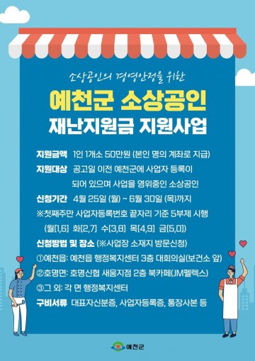 소상공인 재난지원금 50만 원 현금 지원하는 예천군