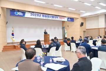 청송군, 임산물 재배 전문가 육성!