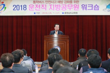 충남교육청, 새학기 시작전 통학버스 안전 강화