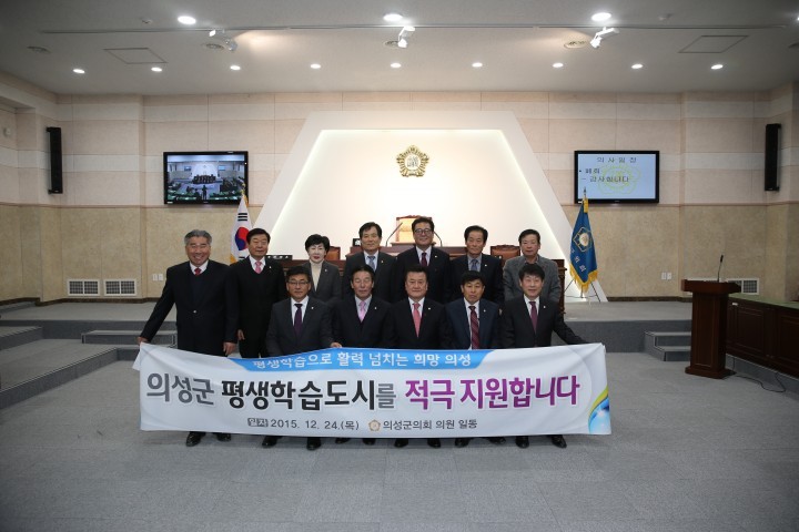 의성군의회, 평생학습도시 조성 적극 지원  결의문 채택