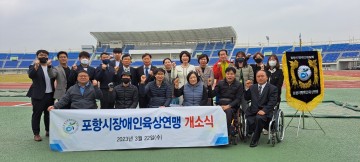 포항시 장애인 육상연맹 사무실 개소식 열려