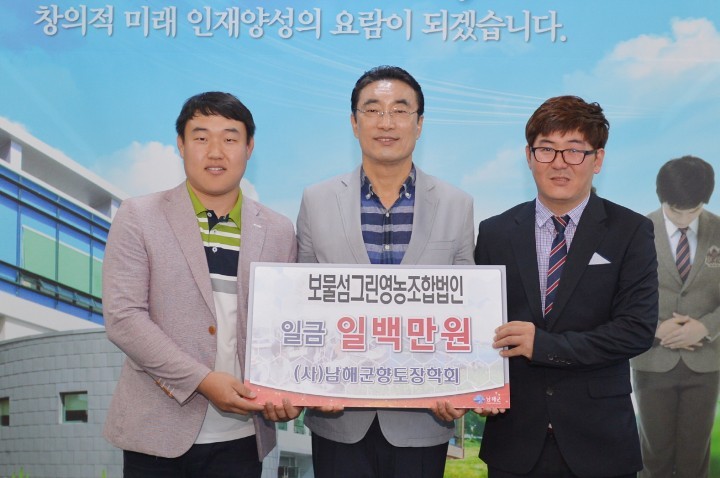 보물섬그린영농조합법인, 남해군 향토장학금 100만원 기탁