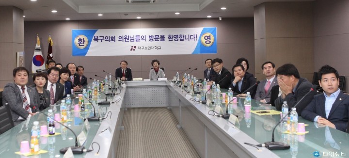북구의회와 대구보건대 상생발전을 위한 토론회 개최