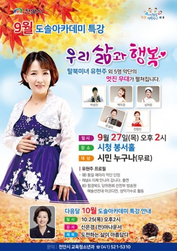 김현주 통일 메아리 악단장의 ‘우리 삶과 행복’