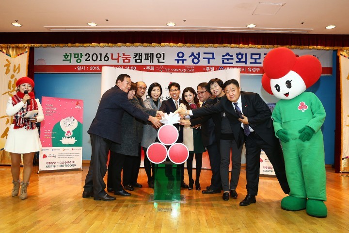 대전 유성구의회, ‘희망 2016 나눔캠페인’ 성금 전달