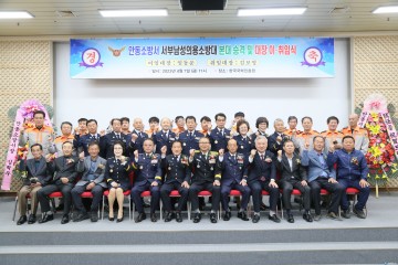 안동소방서 서부남성의용소방대 본대 승격 및 대장 이·취임식