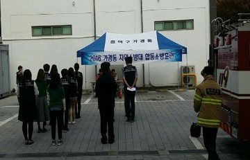 가경동주민센터 2016 자위소방대 합동소방훈련