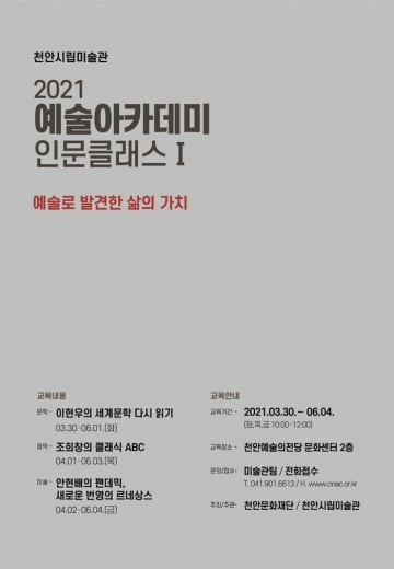 상반기 예술아카데미 수강생 모집한는 천안문화재단