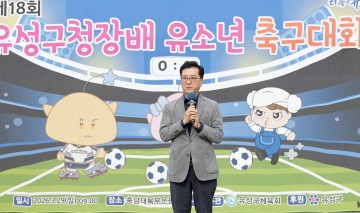 조원휘 대전시의회 의장 “유소년 축구는 함께 배우는 스포츠”