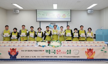 대전 유성구, 저소득 6118가구 지원…설 명절 나눔 확대