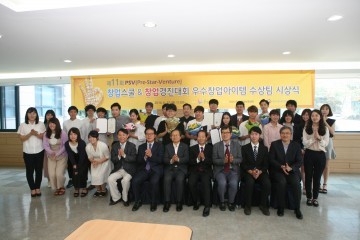 한밭대, 제12회 PSV 창업경진대회 참가자 모집
