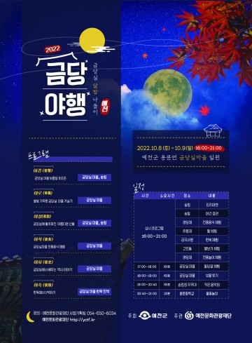 2022 예천 금당야행 프로그램 운영
