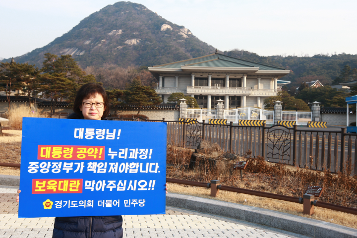 김미리,이정애의원 청와대앞 릴레이1인시위이어가 