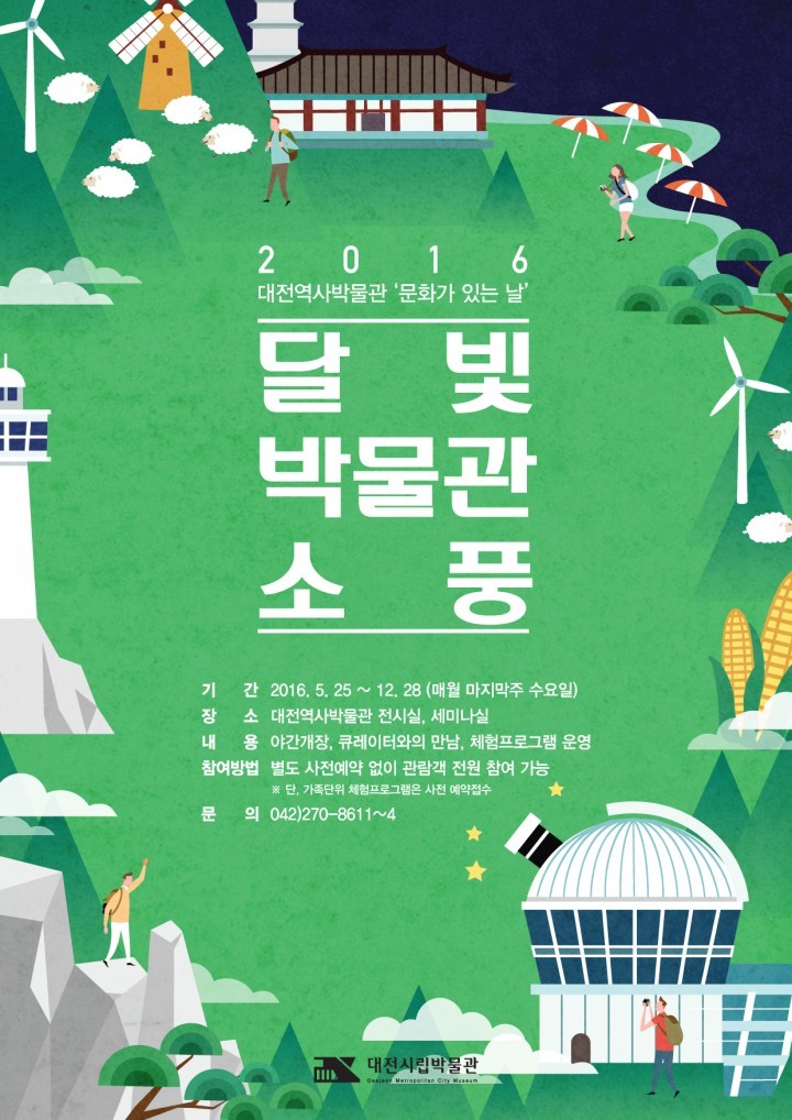 대전역사박물관, ‘문화가 있는 날’ 프로그램 운영