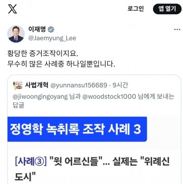 李 대통령, 검찰 향해 직격탄 "황당한 증거 조작… 무수한 사례 중 하나"