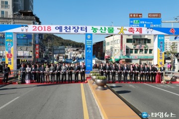 2018 예천장터 농산물대축제 화려한 개막!